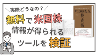 AFPがレビュー！無料サービス「年100回配当投資術」を登録・利用してみた感想と解説 