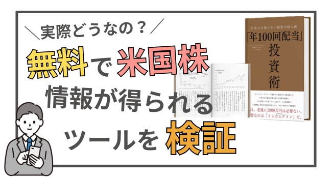 AFPがレビュー！無料サービス「年100回配当投資術」を登録・利用してみた感想と解説 